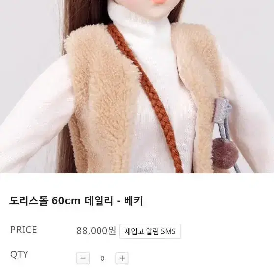 doris 도리스돌 베키 60cm 구체관절인형