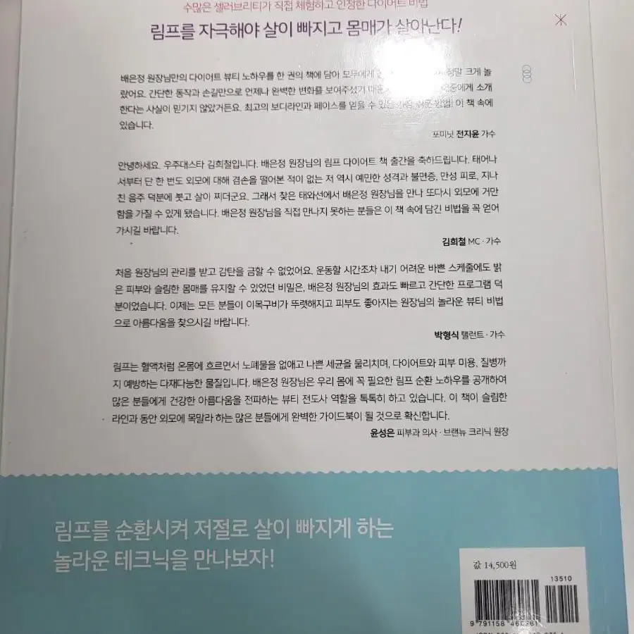 요가 도서 책 마법의 림프 순환 다이어트