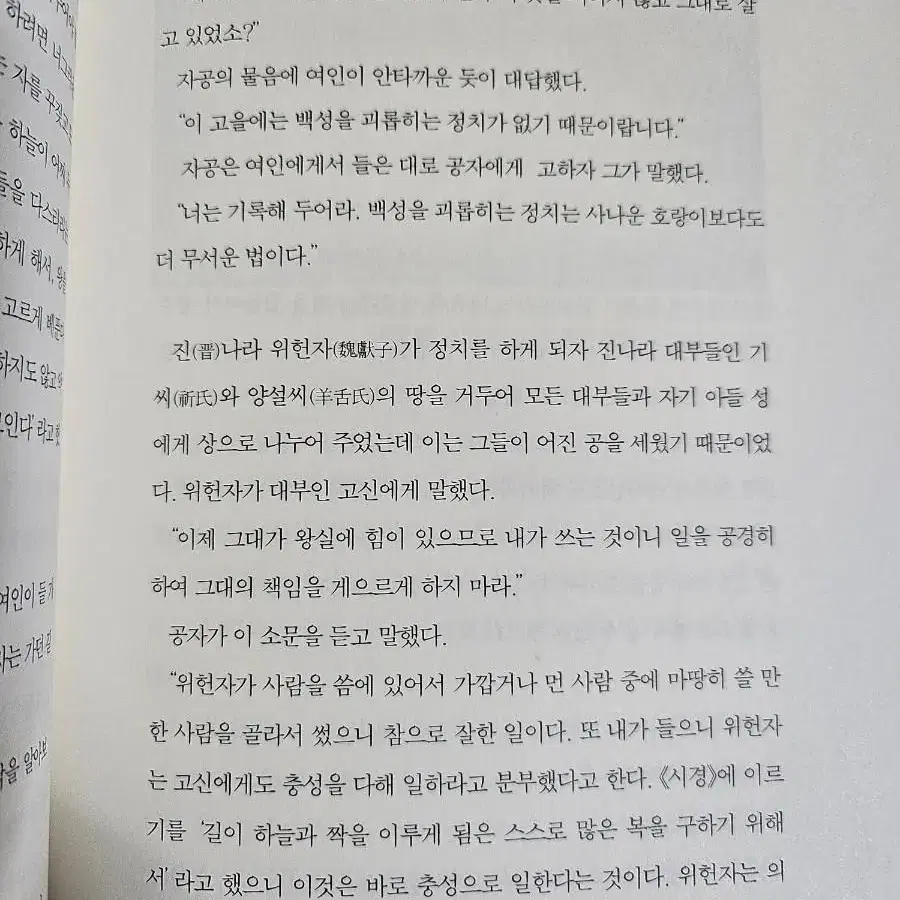 맹자,공자 2권ㅡ나준식