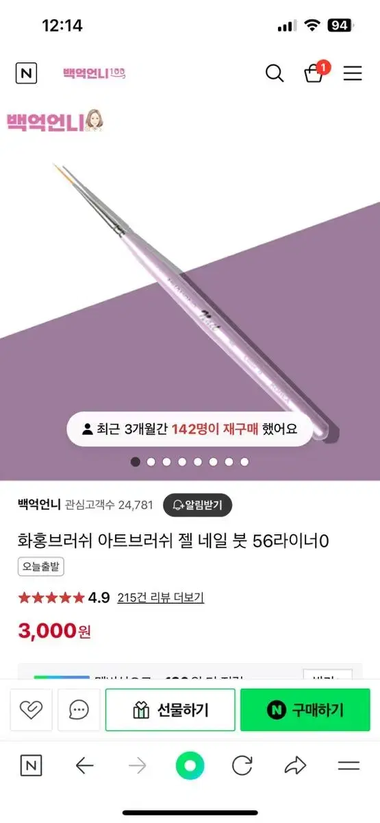 (새거) 화홍 백억언니 젤브러쉬 0호