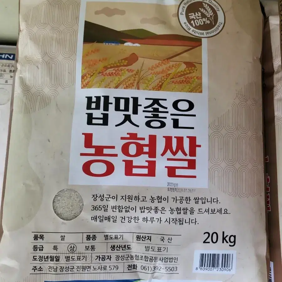 밥맛좋은농협쌀 20kg