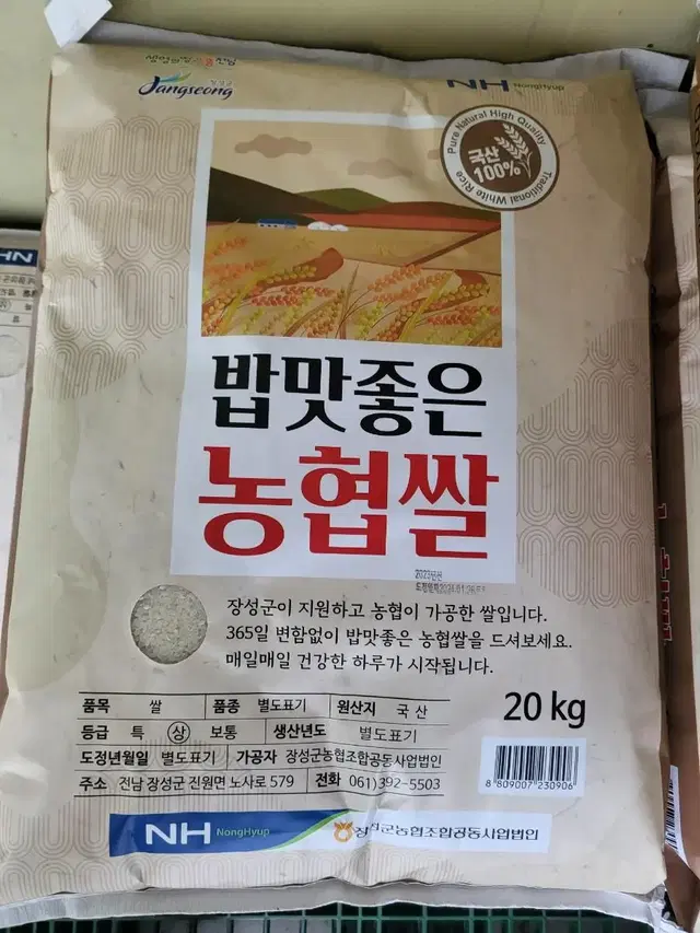 밥맛좋은농협쌀 20kg