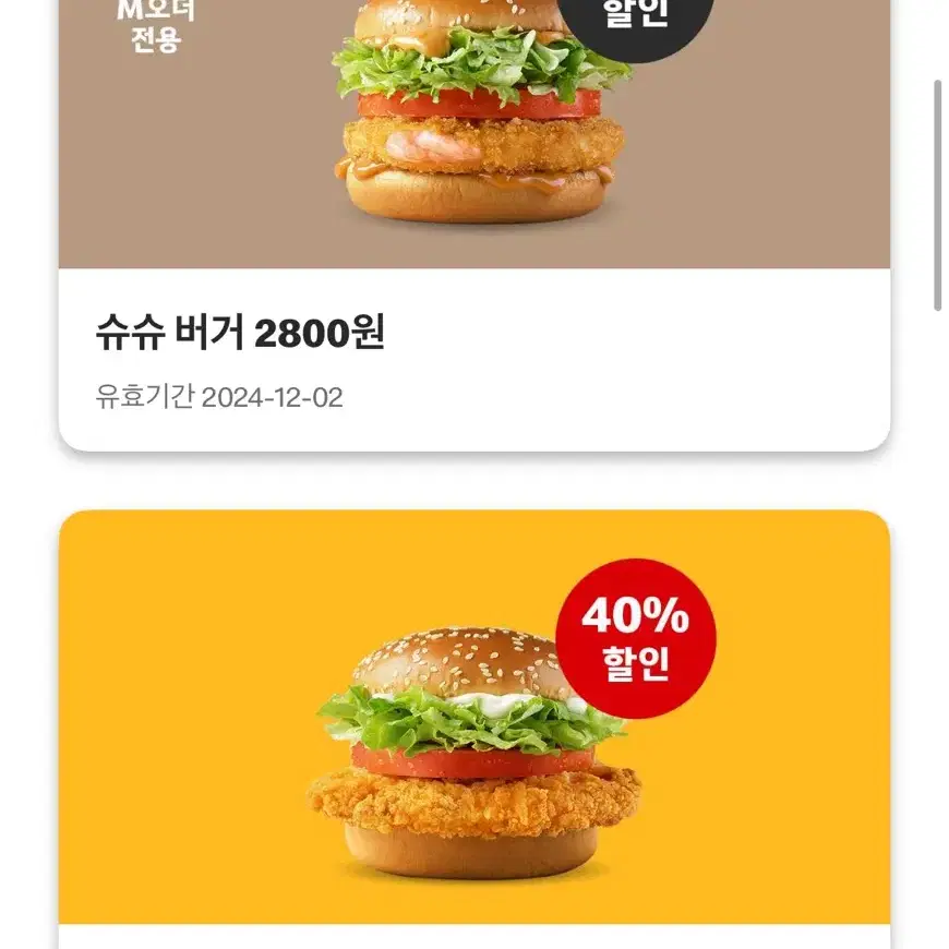 맥도날드 할인 쿠폰 나눔