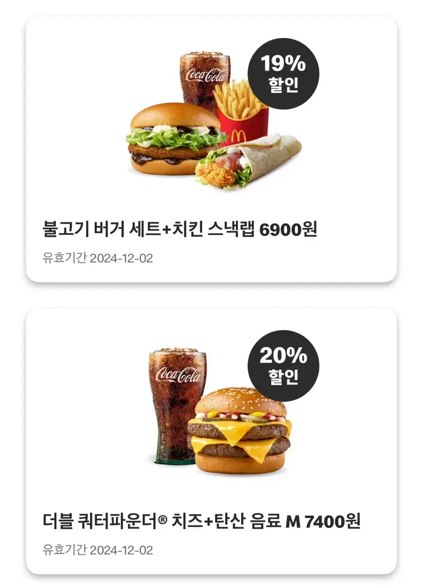 맥도날드 할인 쿠폰 나눔