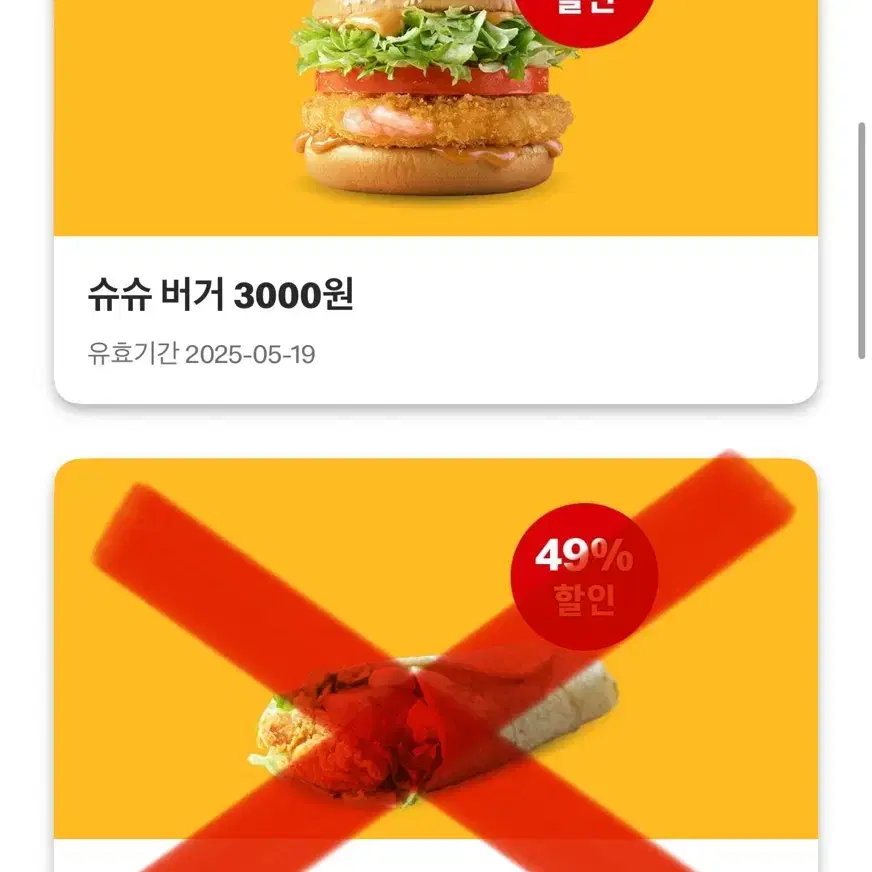 맥도날드 할인 쿠폰 나눔