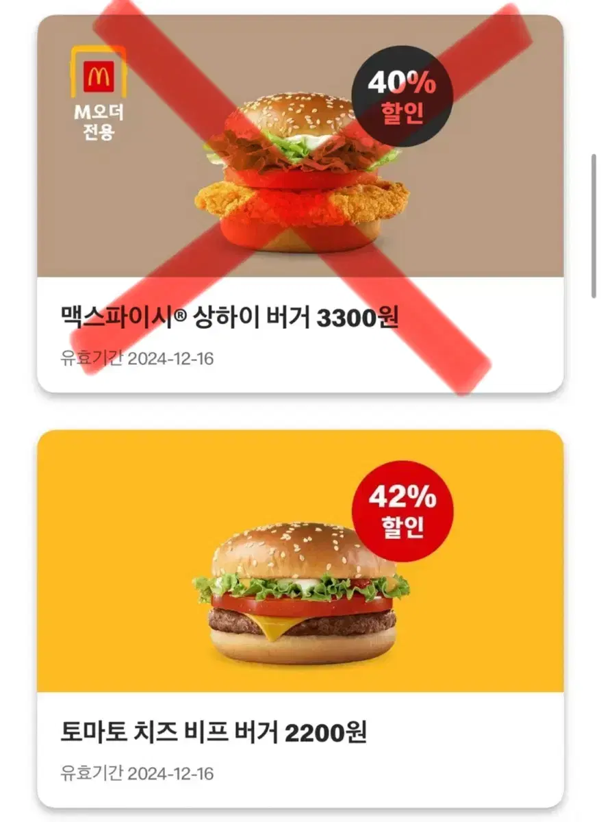 맥도날드 할인 쿠폰 나눔