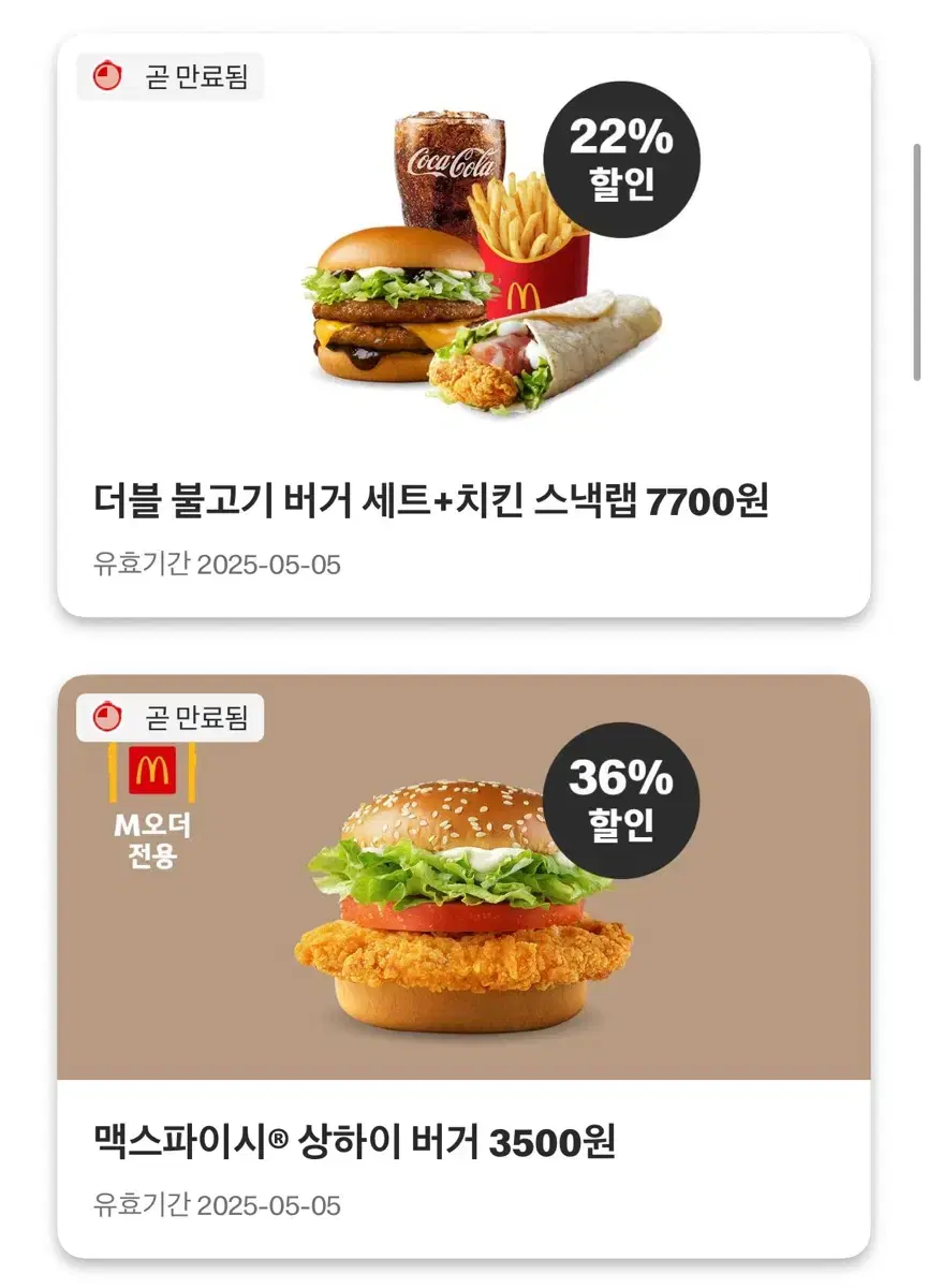 맥도날드 할인 쿠폰 나눔