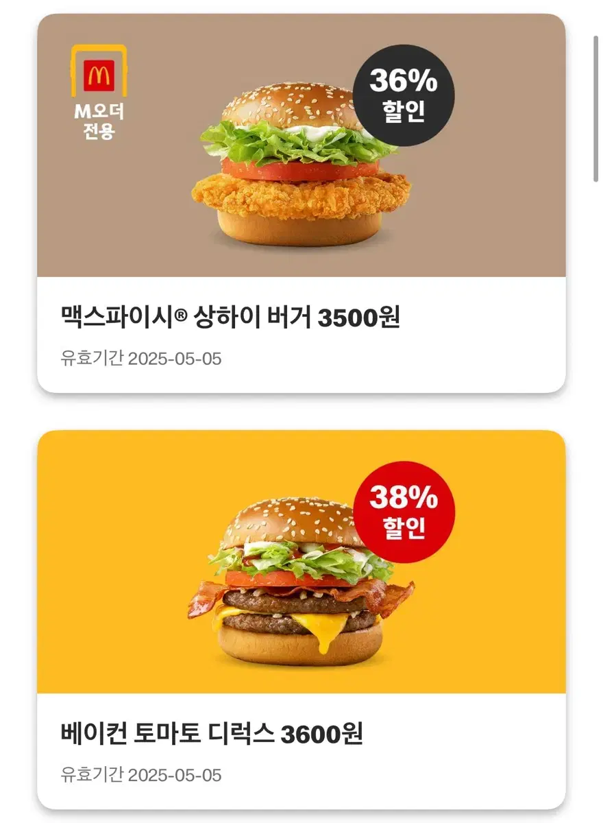 맥도날드 할인 쿠폰 나눔