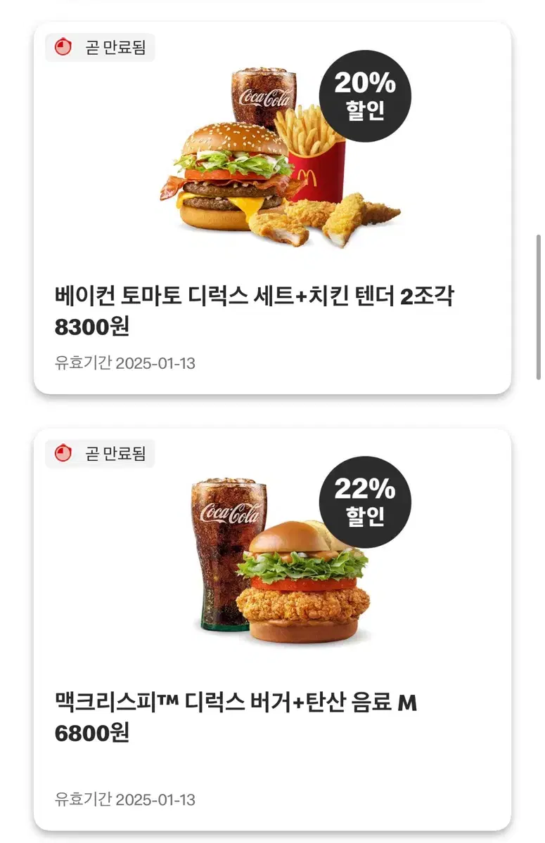 맥도날드 할인 쿠폰 나눔