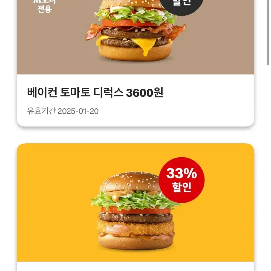 맥도날드 할인 쿠폰 나눔