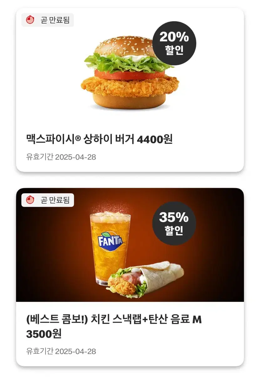 맥도날드 할인 쿠폰 나눔