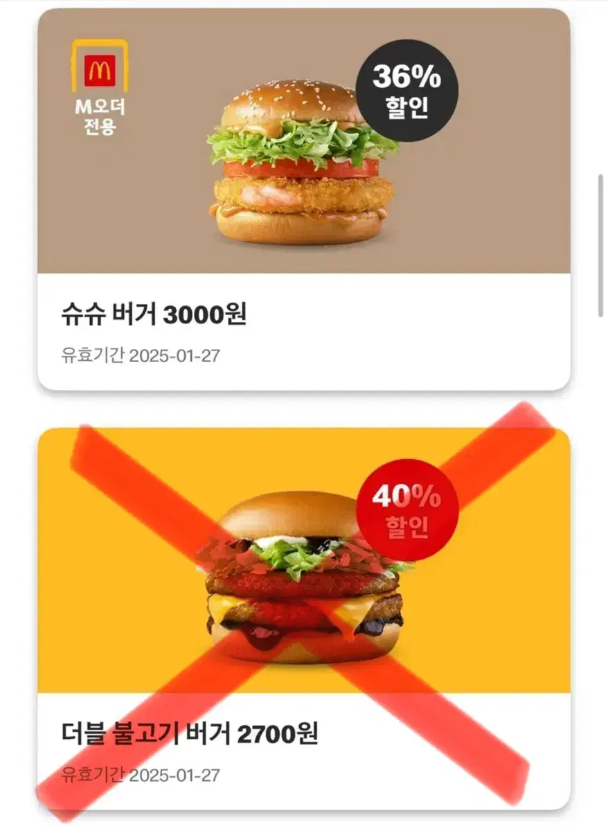 맥도날드 할인 쿠폰 나눔