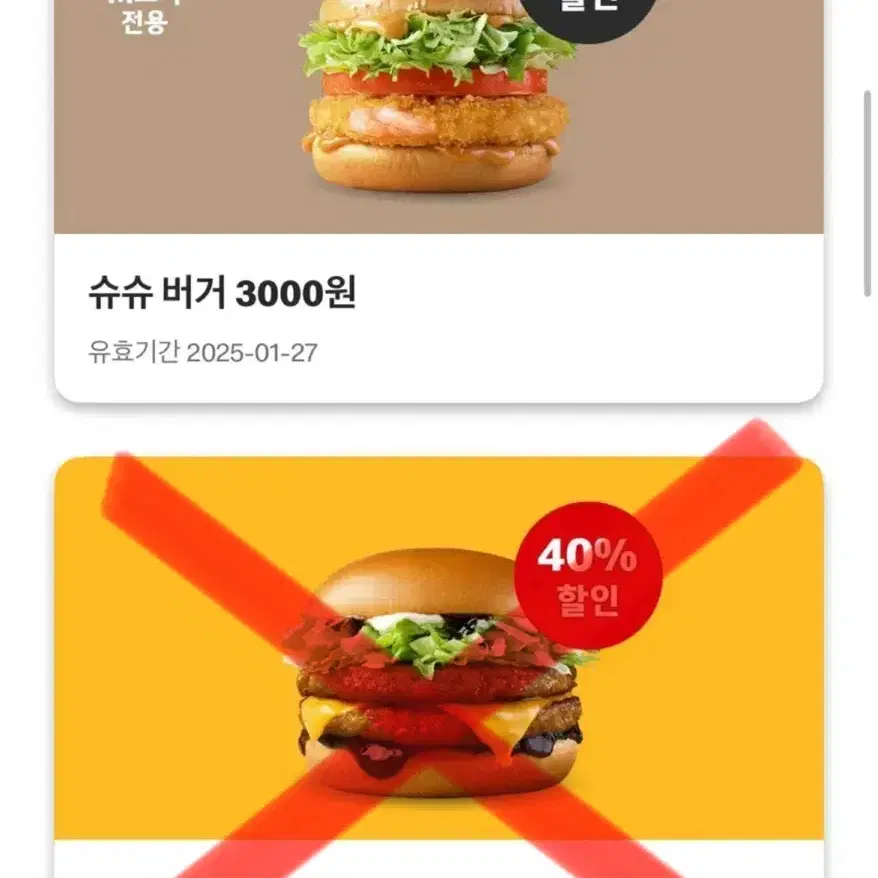 맥도날드 할인 쿠폰 나눔