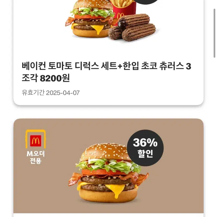 맥도날드 할인 쿠폰 나눔