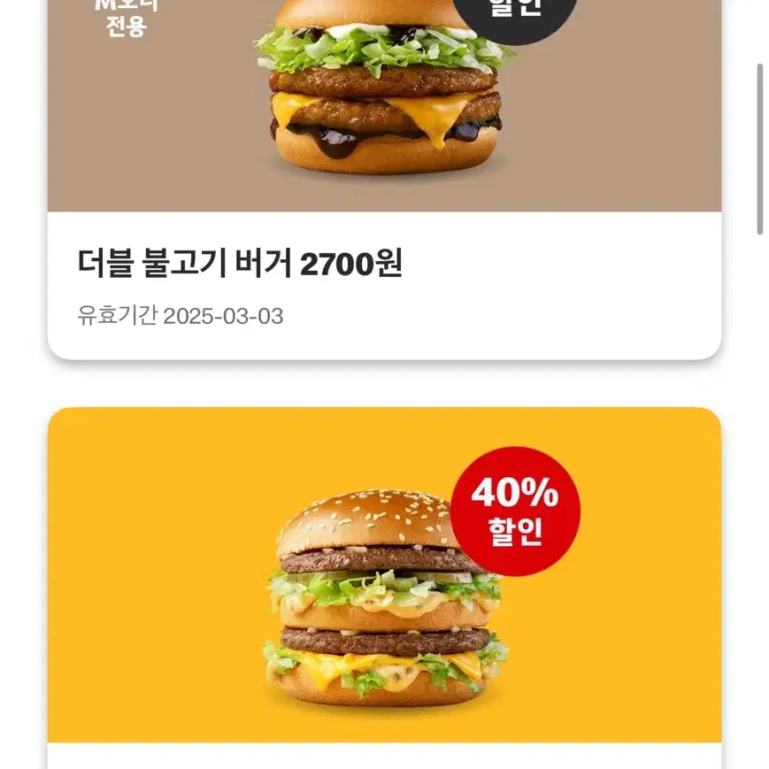 맥도날드 할인 쿠폰 나눔