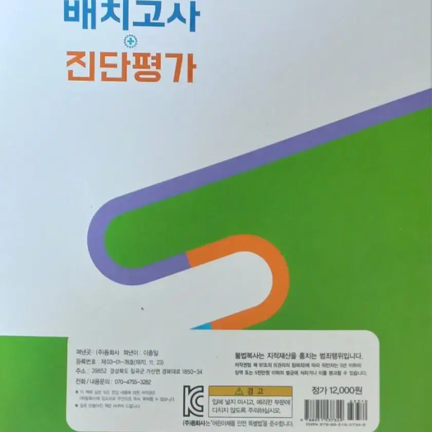 예비중 십입생 배치고사 진단평가 대비 문제집 50%할인