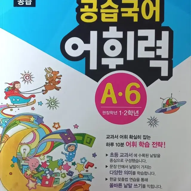 공습어휘력 A-6 50%할인 판매