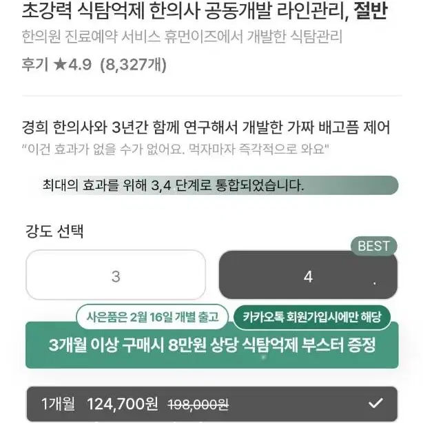 휴먼이즈 절반다이어트