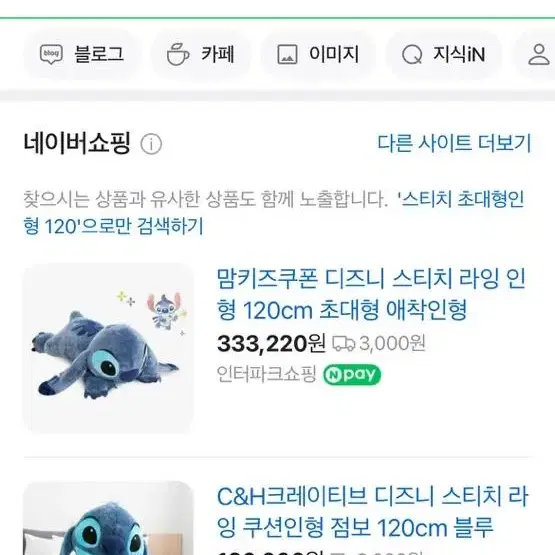 스티치 초대형 1.2m 애착인형!