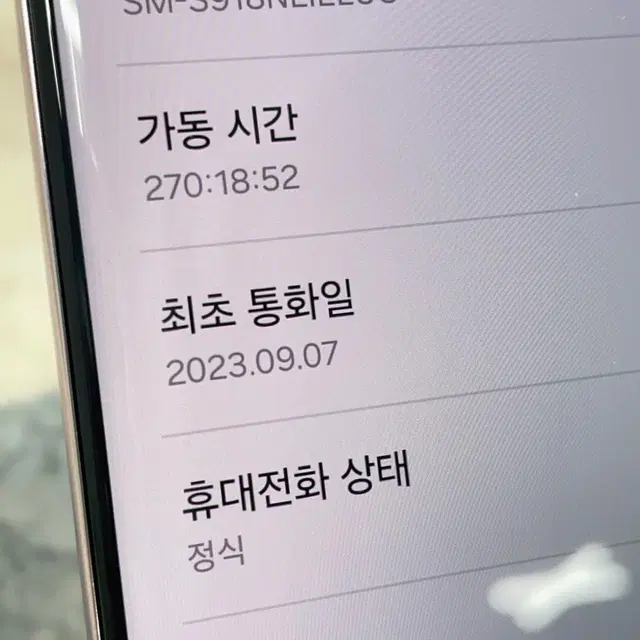 A+급 갤럭시갤럭시S23울트라 5G 256G 라벤더 (546)