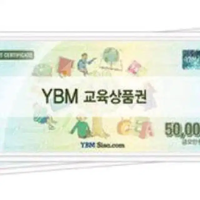 [구매] YBM 교육상품권