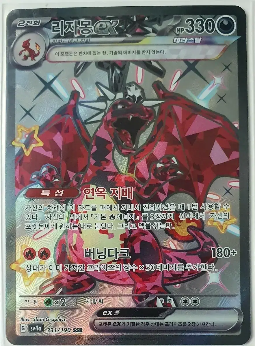 Pokémon kard Rizamon EX SSR for sale.