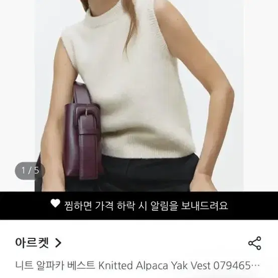 아르켓 조끼 ARKET 알파카 니티드 베스트