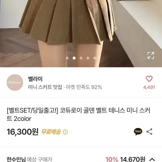 에이블리 벨트치마