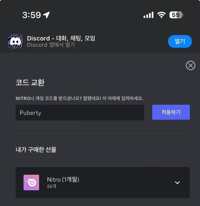 디스코드 니트로 프라임 1 개월 선물링크