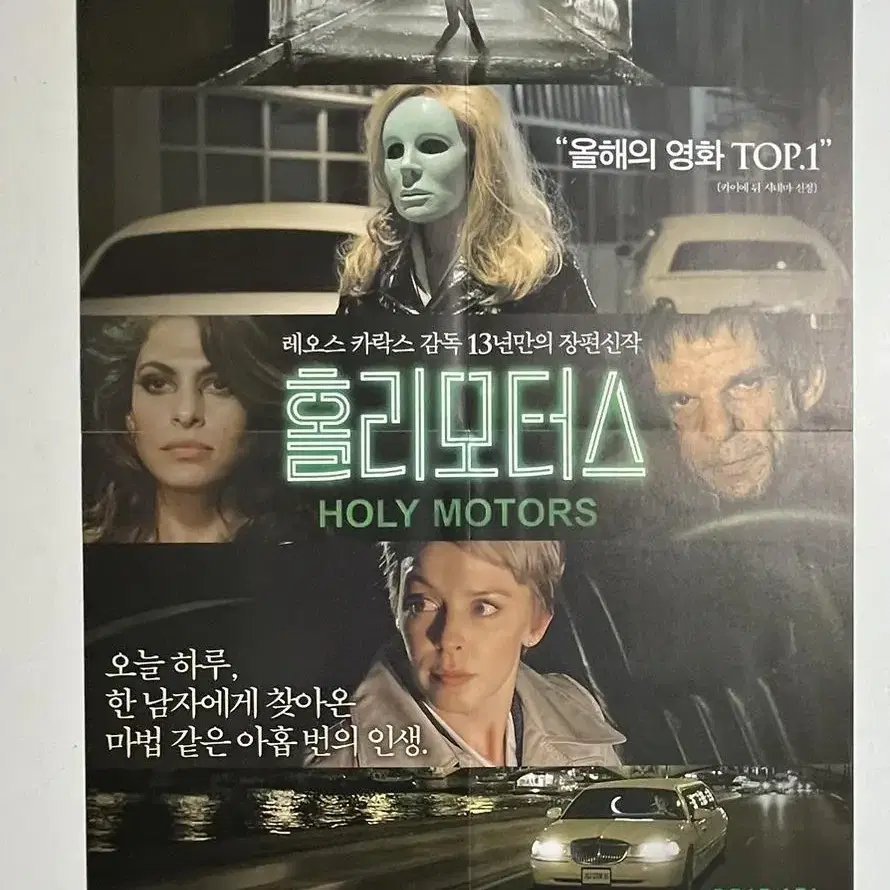 레오스 카락스 감독 홀리모터스 포스터 2013년