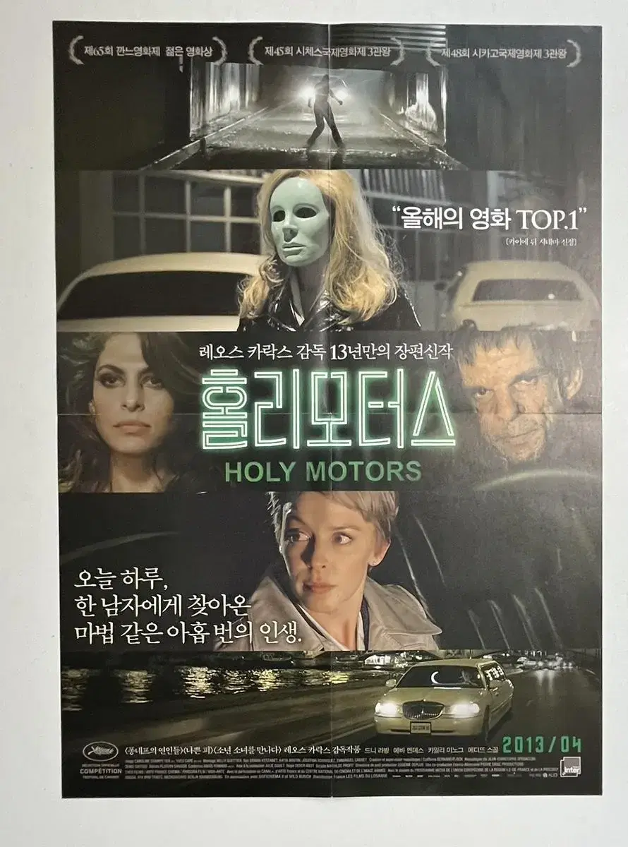 레오스 카락스 감독 홀리모터스 포스터 2013년