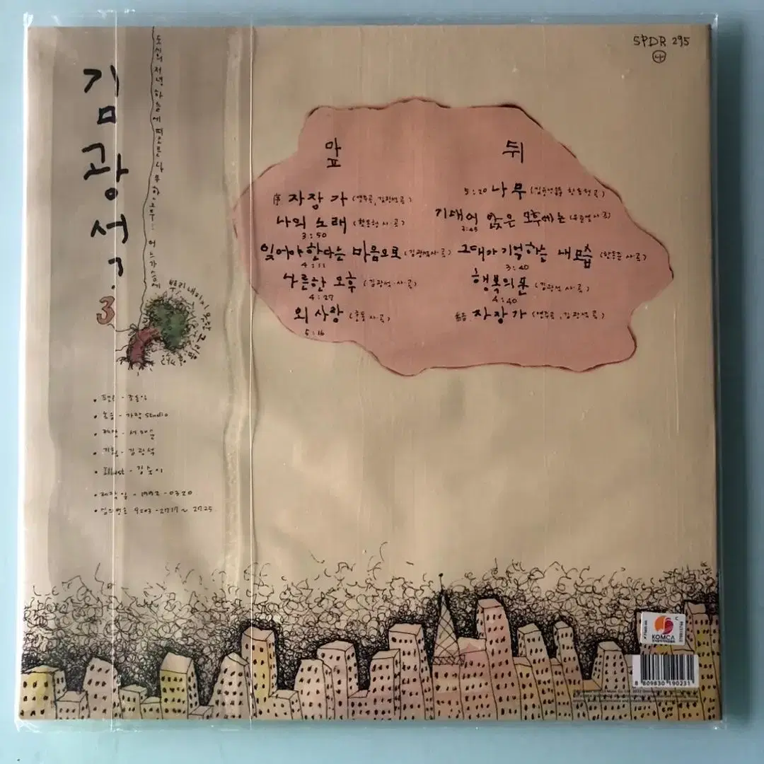 미개봉 김광석 3집 3번째 노래모음 엘피 LP