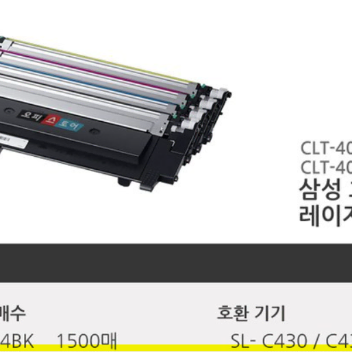 프린트 잉크토너 (CLT-404 BK) 판매