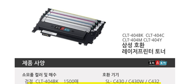 프린트 잉크토너 (CLT-404 BK) 판매