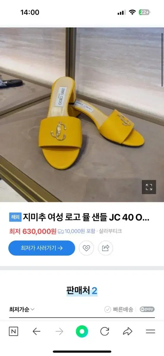 지미추 뮬 슬리퍼 37