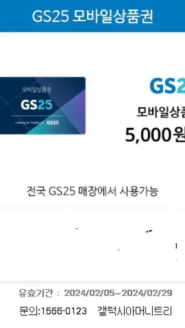 Gs25 5000원 쿠폰