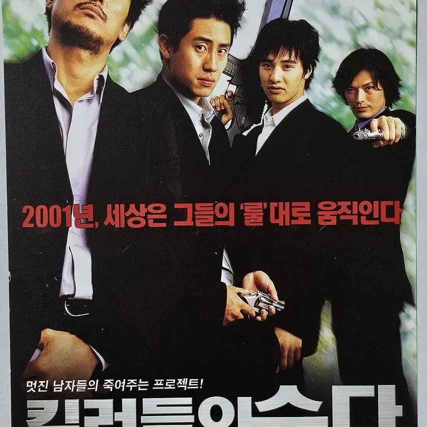 2001년 영화 킬러들의 수다 카드