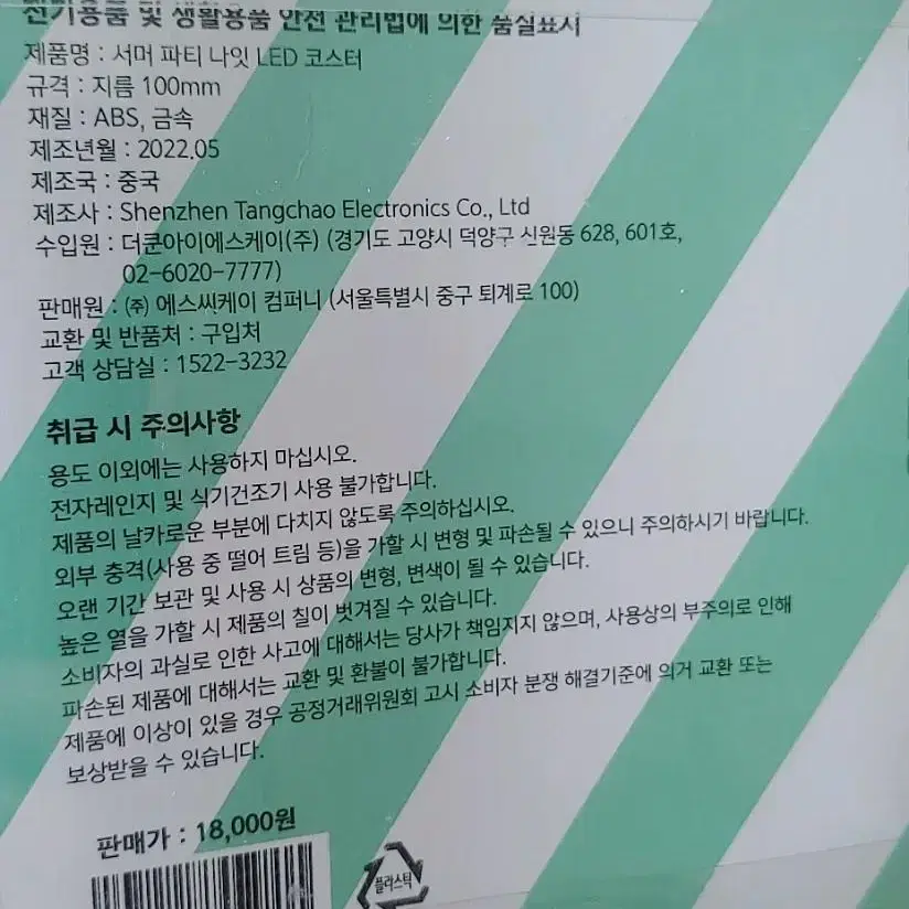 스타벅스 서머 파티 나잇LED 코스터 2개입