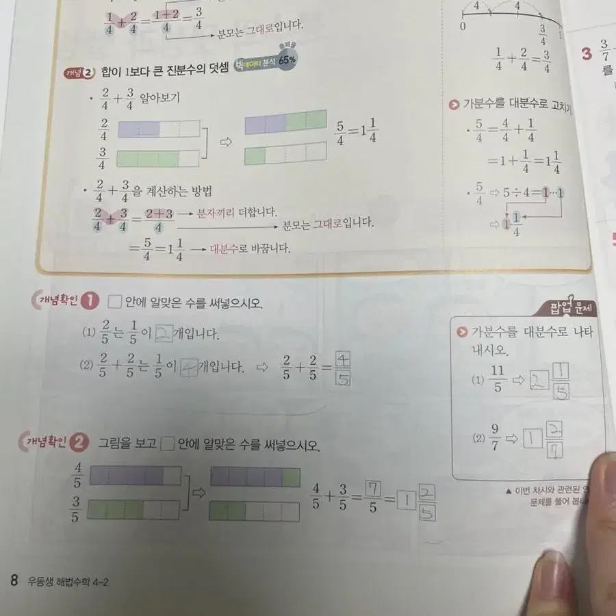 빅데이터 우등생 초등 수학 4-2