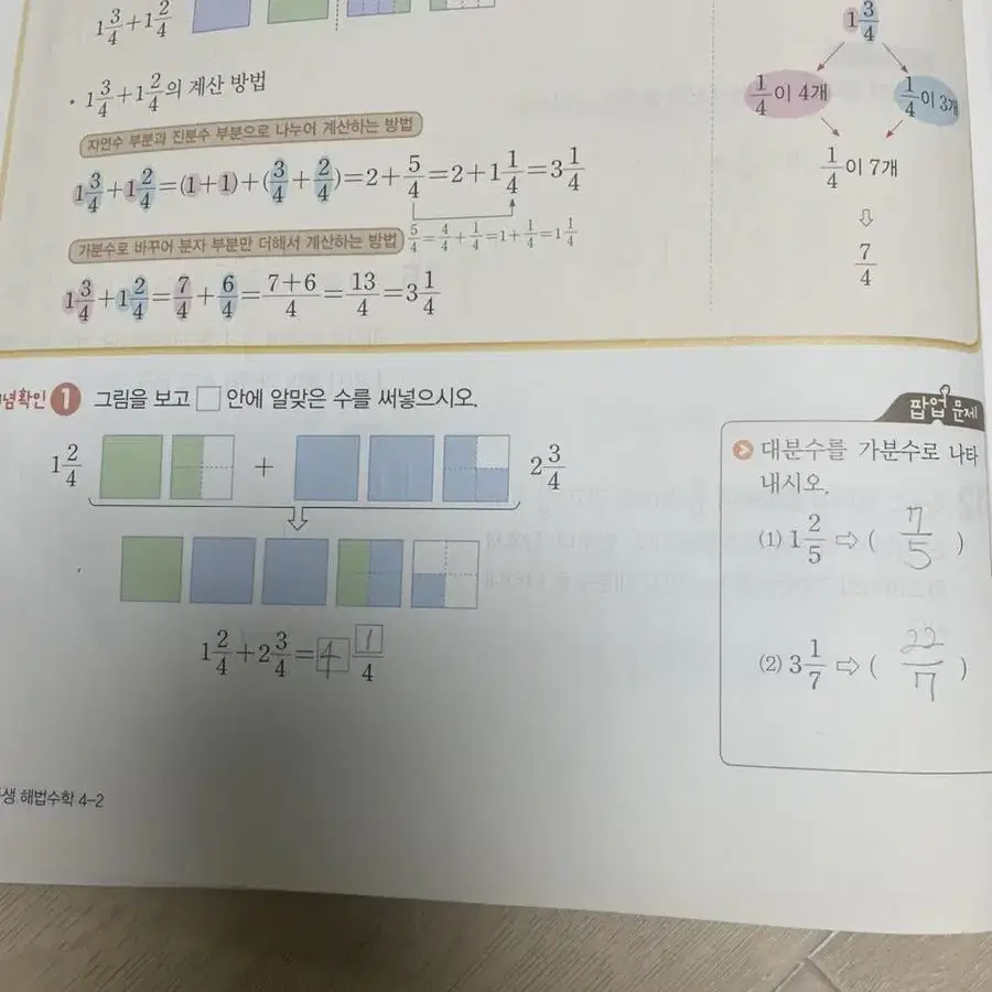 빅데이터 우등생 초등 수학 4-2