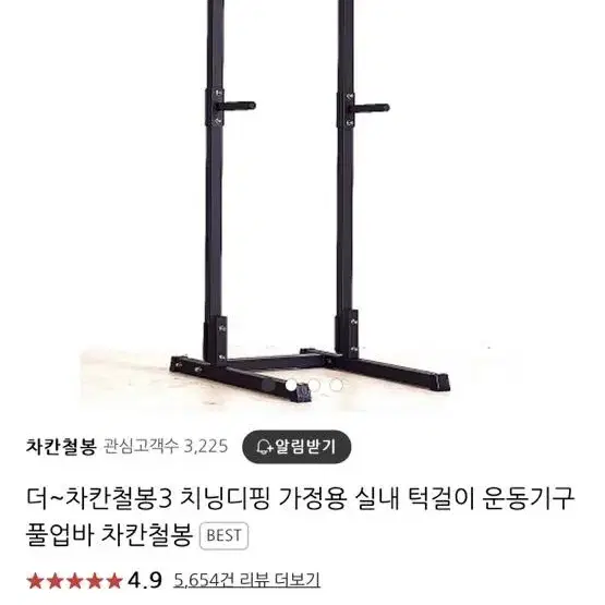 차킨철봉2 판매