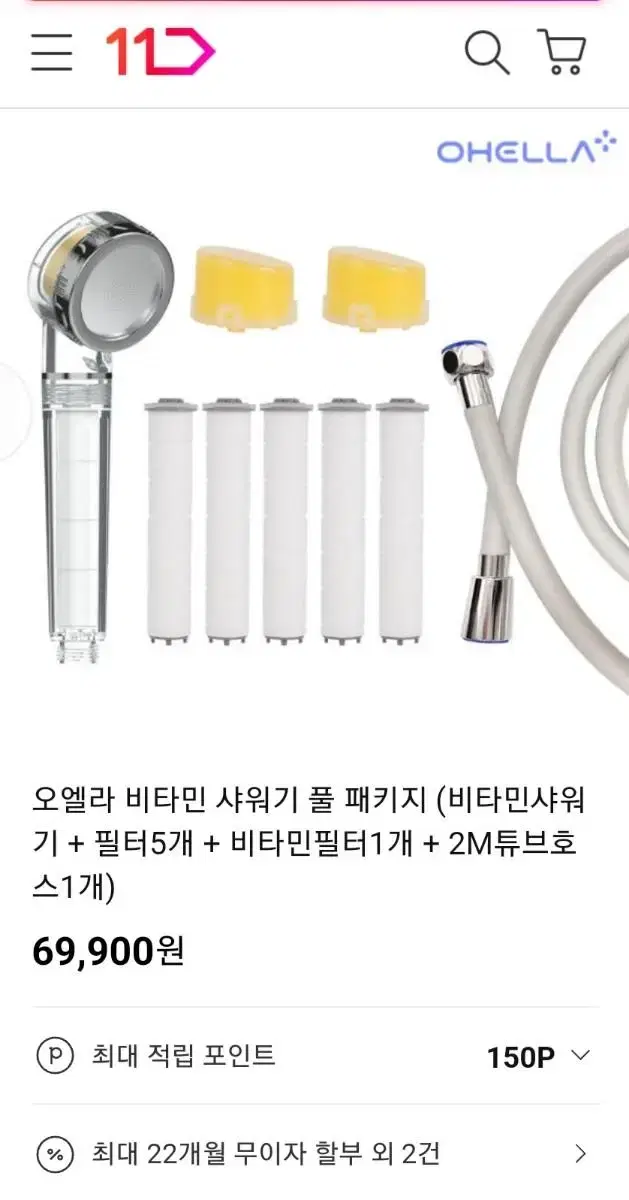 오엘라 비타민 샤워기 풀패키지