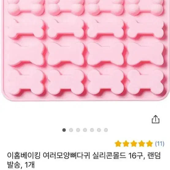 뼈다귀 실리콘몰드