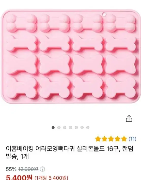 뼈다귀 실리콘몰드