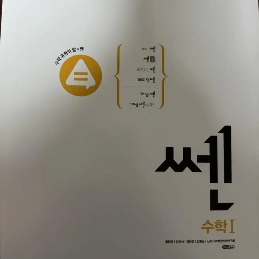 문제집 판매(쎈 수학, 마플, 수능특강, 어삼쉬사, 개념완성 한국사)