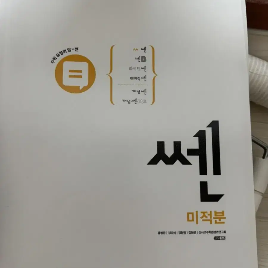 문제집 판매(쎈 수학, 마플, 수능특강, 어삼쉬사, 개념완성 한국사)