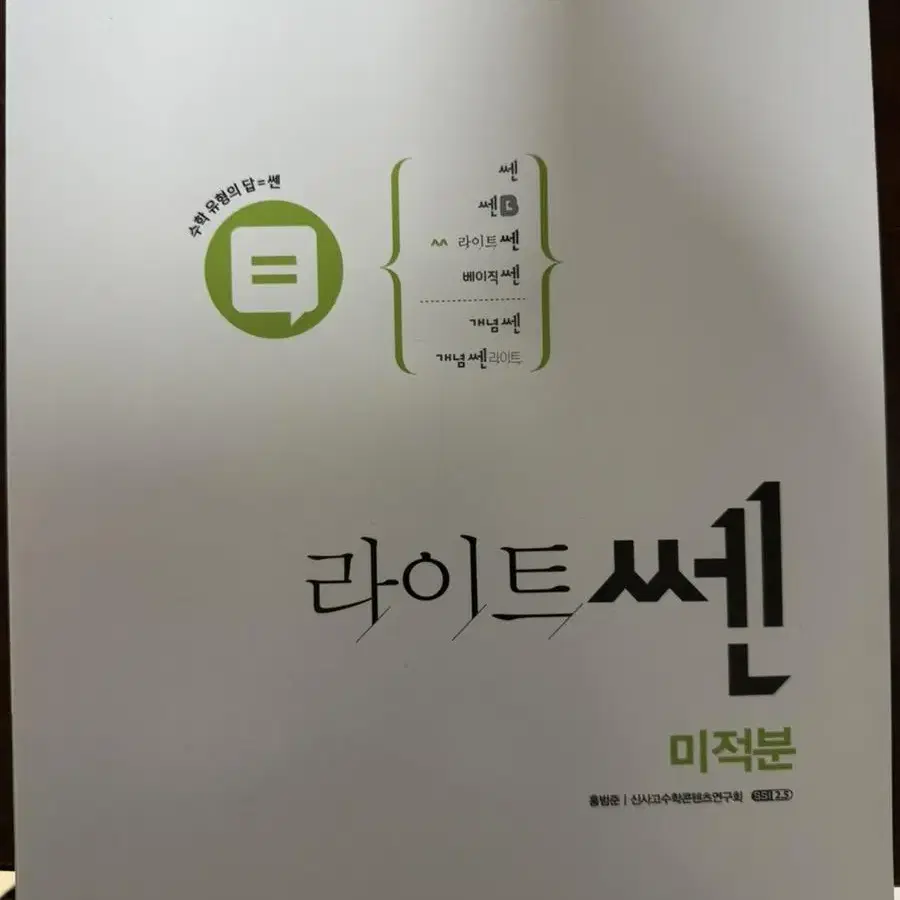 문제집 판매(쎈 수학, 마플, 수능특강, 어삼쉬사, 개념완성 한국사)