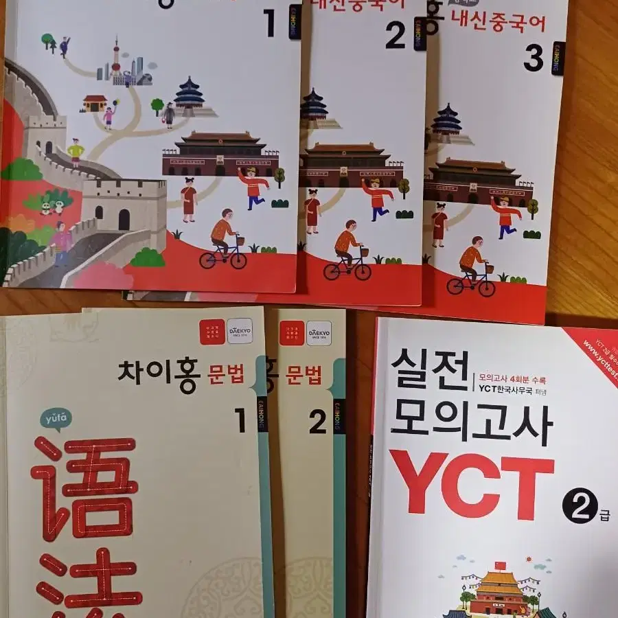 차이홍 아이두,중국어 문법 ,YCT