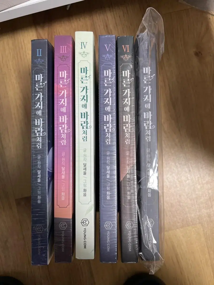 마른가지에 바람처럼 1-6권 초판 팝니다.