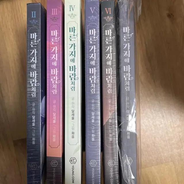 마른가지에 바람처럼 1-6권 초판 팝니다.